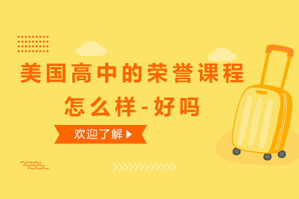 东莞法拉古特美式高中课程深度解析