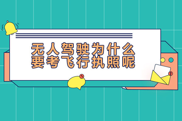 无人机操作认证深度解析