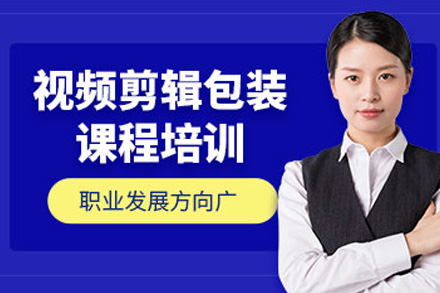 太原剪辑包装培训班