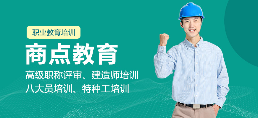 上海商點(diǎn)教育學(xué)校