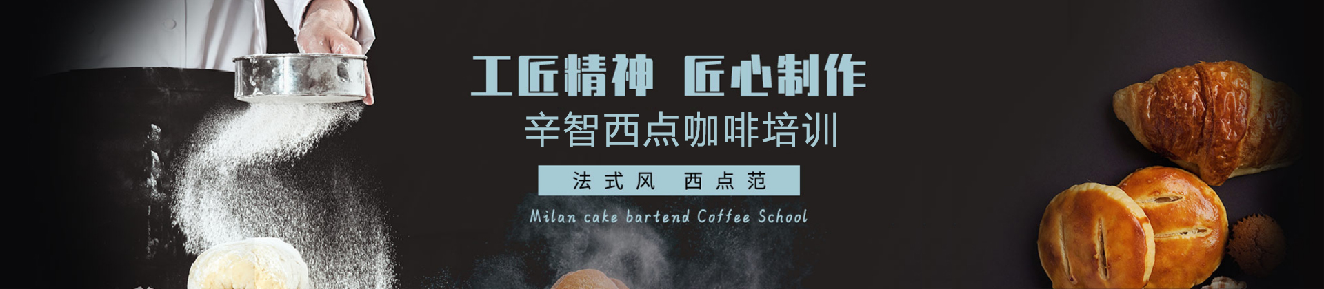 南宁辛智西点咖啡培训学校