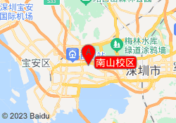 南山校区