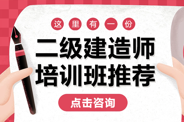 上海二建培訓(xùn)實(shí)力解析