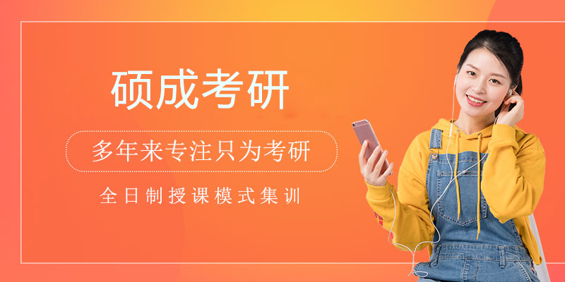硕成考研教学环境
