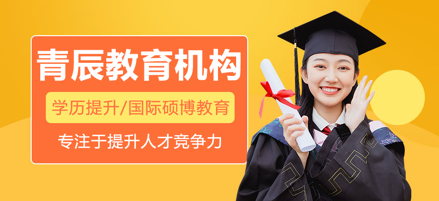 上海青辰教育機(jī)構(gòu)