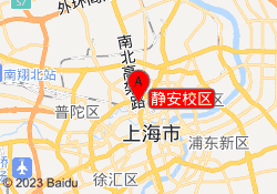 静安校区