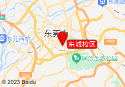 东城校区