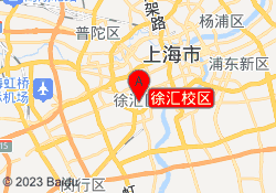 徐汇校区