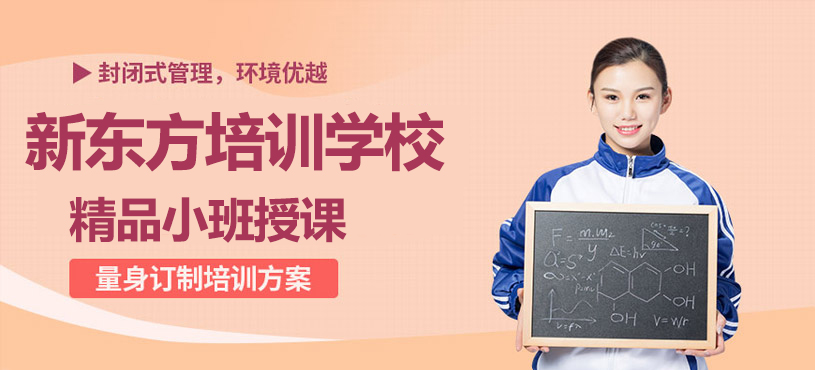 兰州新东方培训学校