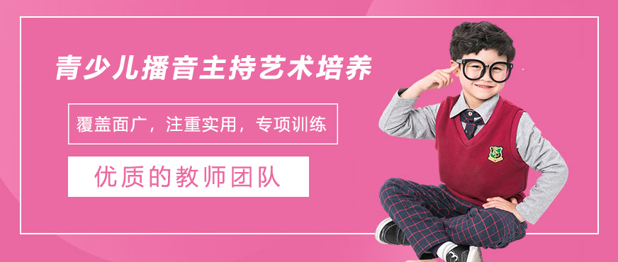 青少儿播音主持课堂