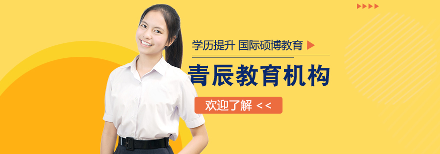 青辰教育機構(gòu)
