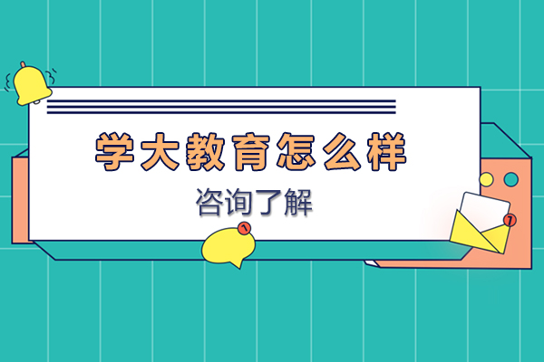 东莞学大教育课程特色深度解析