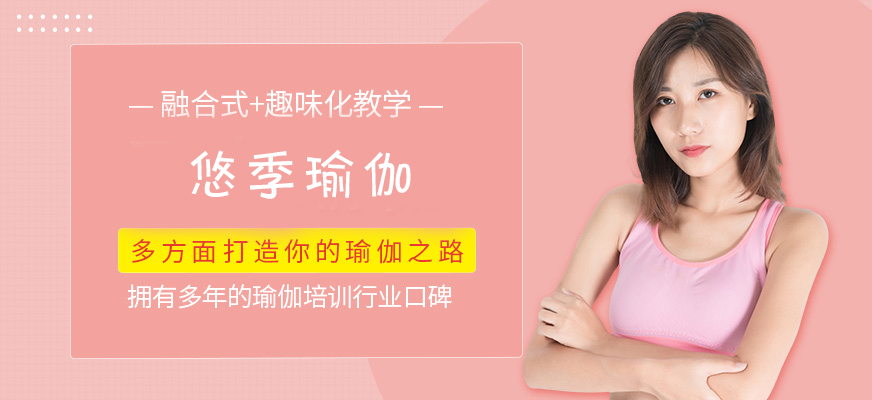 瑜伽培训课堂