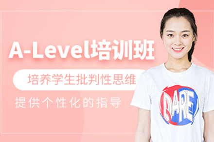 上海A-LEVEL春季沖刺班