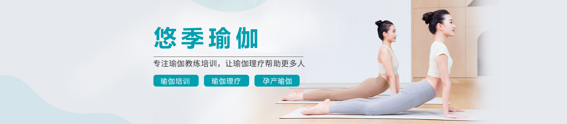 广州悠季瑜伽