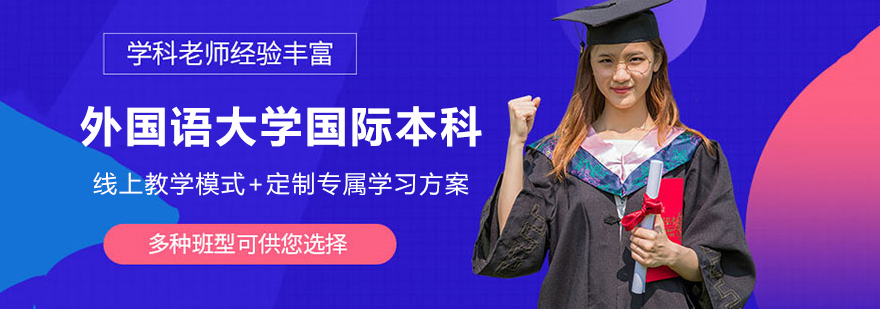 天外国际教育园区