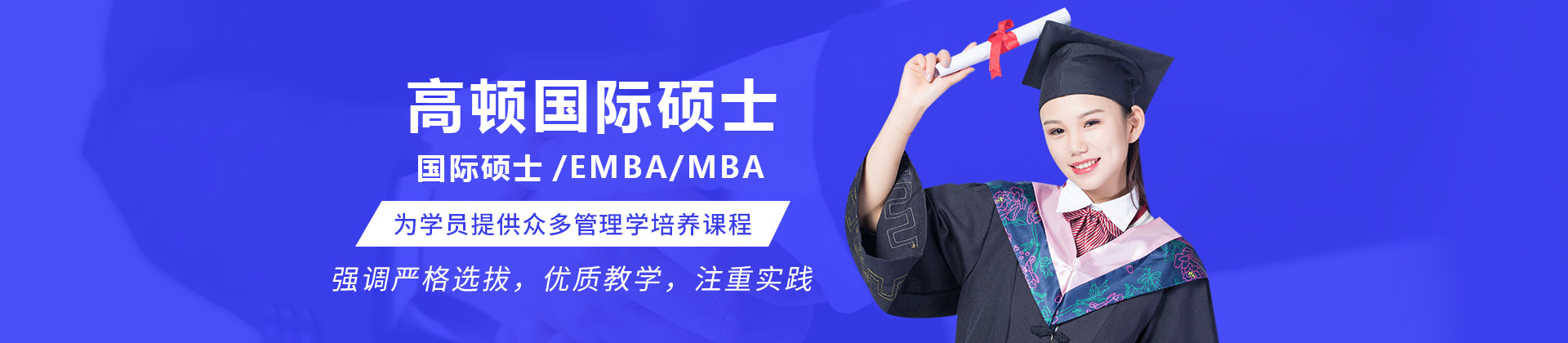 广州高顿国际硕士