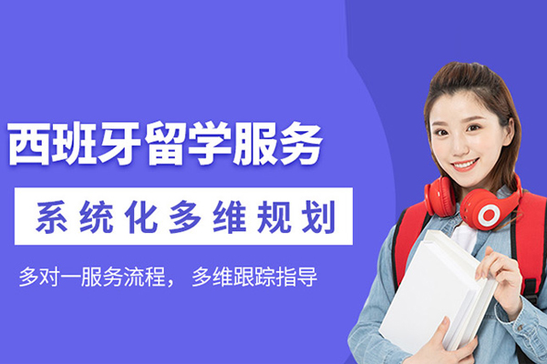 合肥西班牙留学申请项目