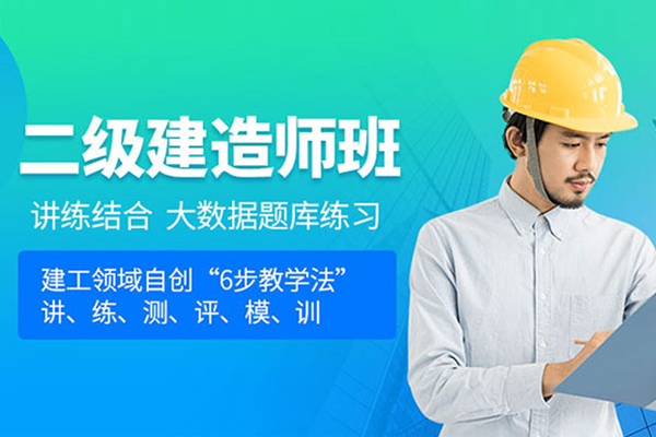 武汉二级建造师培训班