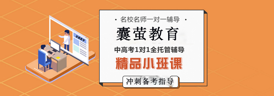 囊萤教育环境