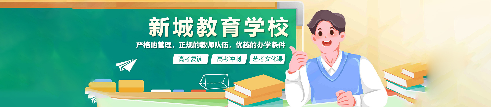 上海新城教育学校