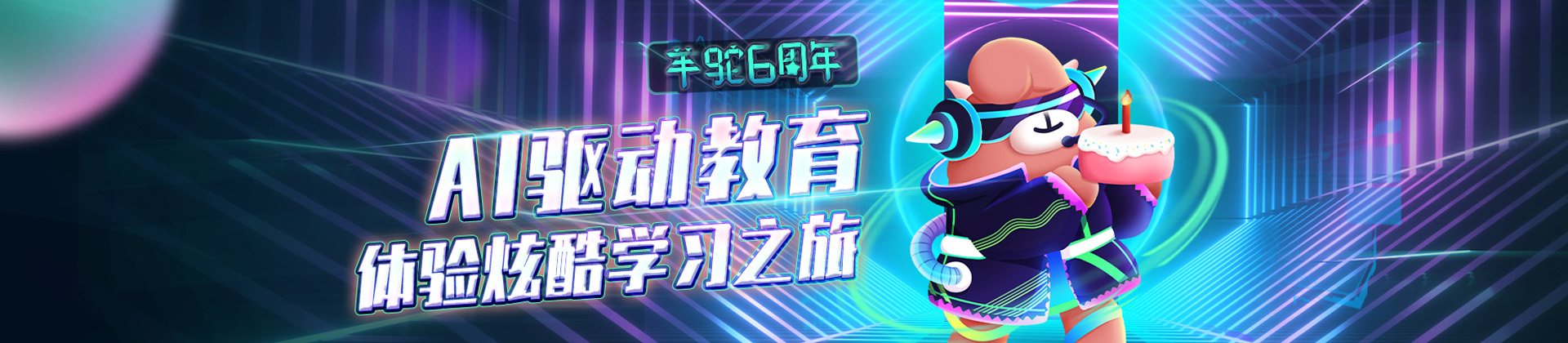 上海羊驼教育