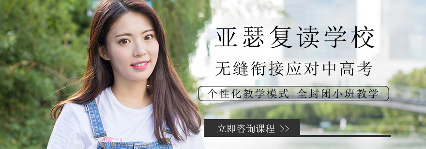 复读校园环境