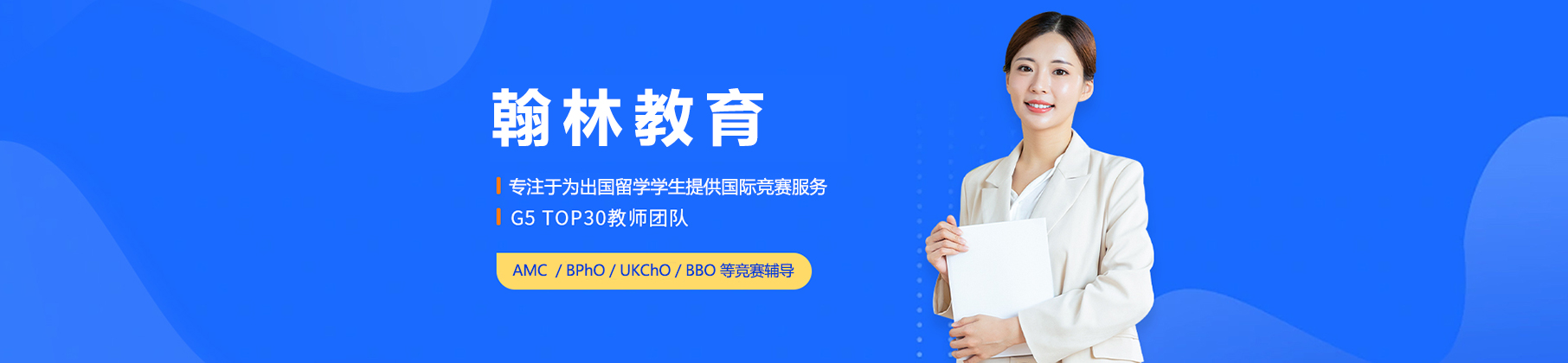 翰林教育