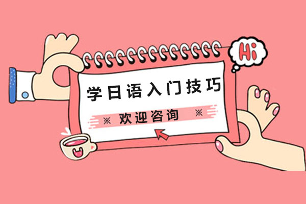 日语高效学习全攻略