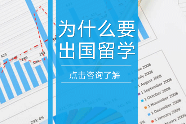 上海國際教育發(fā)展帶來的留學(xué)新機(jī)遇