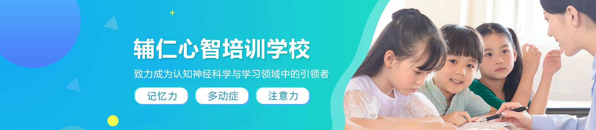 北京辅仁心智培训学校