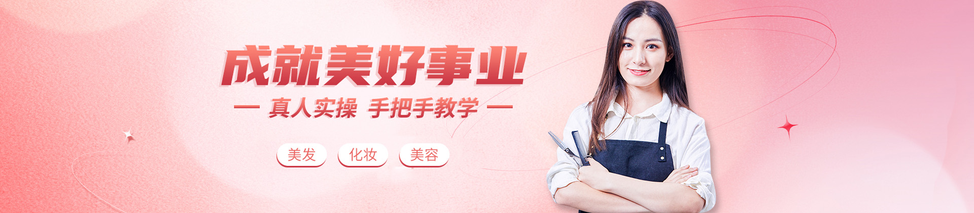 济南美研美发培训学校