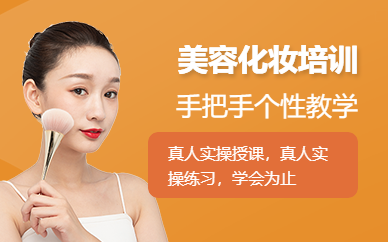 合肥飞跃化妆国际班