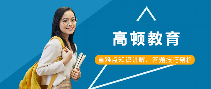 高顿教育