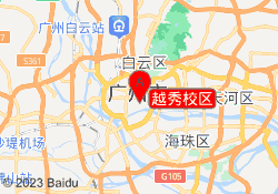 越秀校区