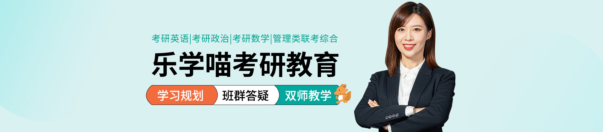 上海乐学喵考研