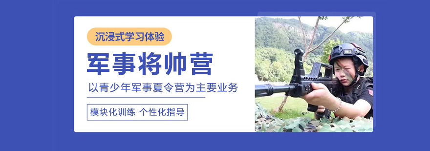 北京軍事將帥營