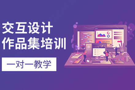 上海交互设计留学作品集