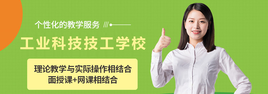 南京工业科技技工学校实训基地