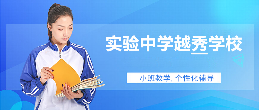 廣東實驗中學越秀學校國際部