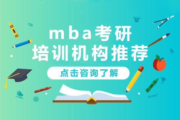 乐学喵考研管理类联考培训课程全面解析