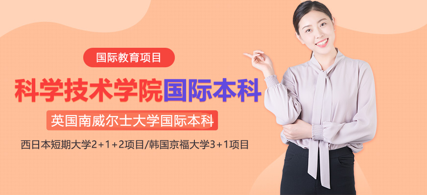 國際教育項目合作院校