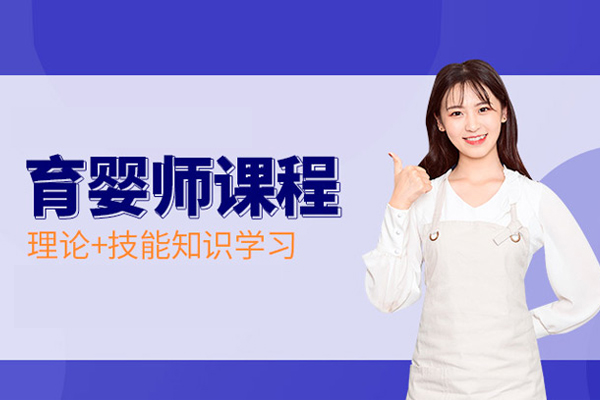 合肥育婴师培训班