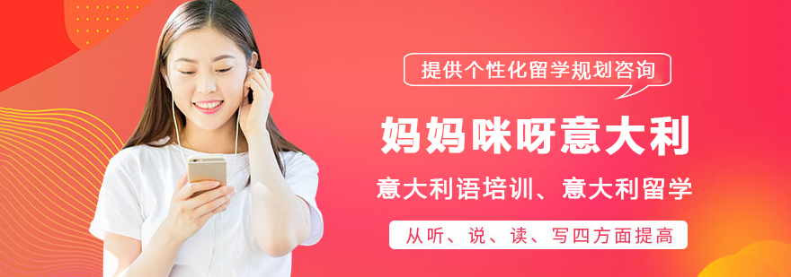 妈妈咪呀意大利