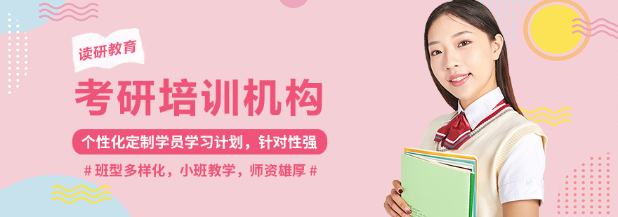 读研教育校区