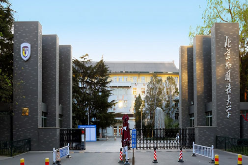 北京外国语大学校区环境