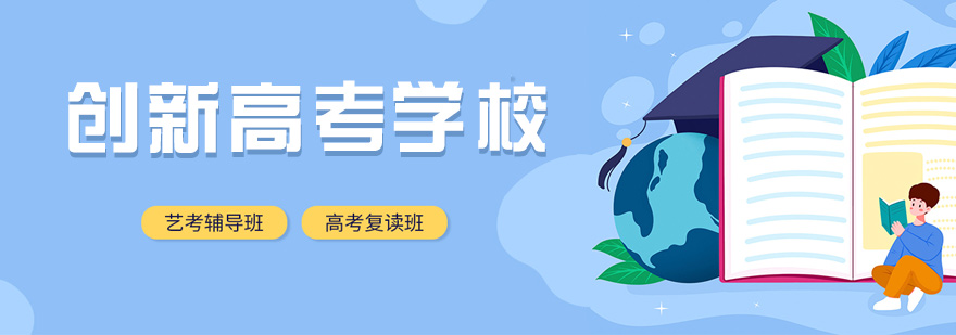 高考