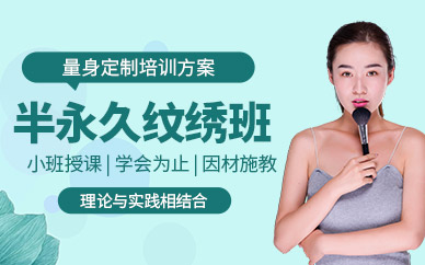 青岛纹绣培训班