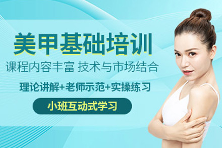 上海美甲课程