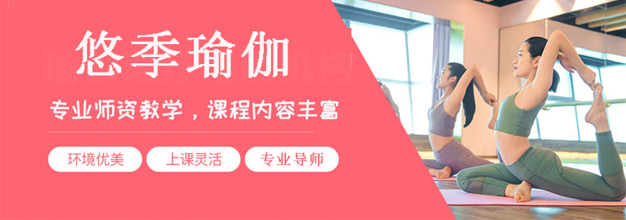 悠季瑜伽教学环境